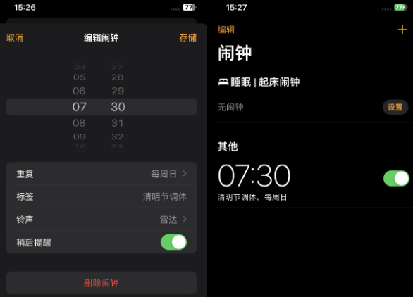 乌什苹果客服维修咨询分享调休时iPhone闹钟不响怎么办 