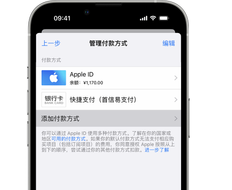 乌什苹果维修服务中心如何通过家人共享更改iPhone付款方式 