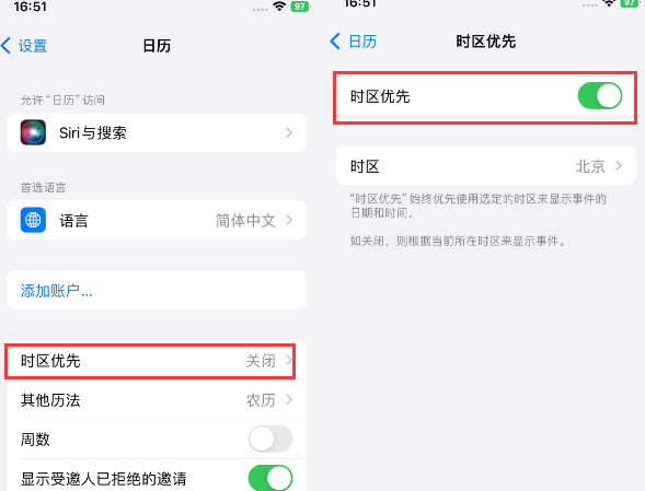 乌什苹果15维修站分享iPhone15日历如何设定时区优先 