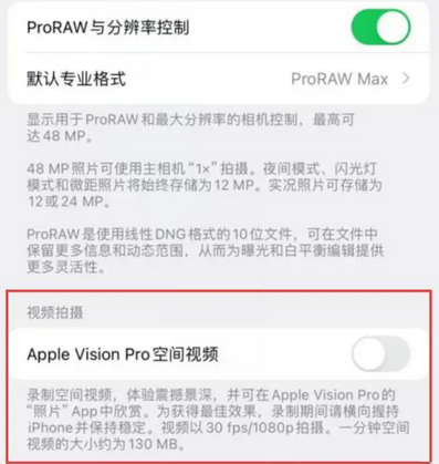 乌什apple服务iPhone15Pro/ProMax如何使用录制空间视频功能 