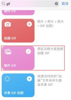 乌什苹果授权维修店分享如何使用iPhone把视频做成GIF动画 