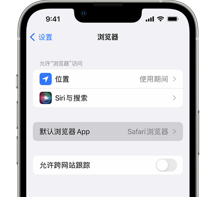 乌什苹果手机维修店分享如何在iPhone上设置默认浏览器